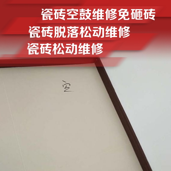 杭锦后旗瓷砖空鼓维修公司分享新房瓷砖空鼓是什么原因？新手必懂的基础诱因