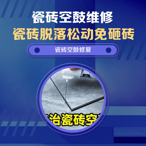 杭锦后旗瓷砖空鼓维修公司分享瓷砖空鼓危害全解析，别等脱落伤人再维修